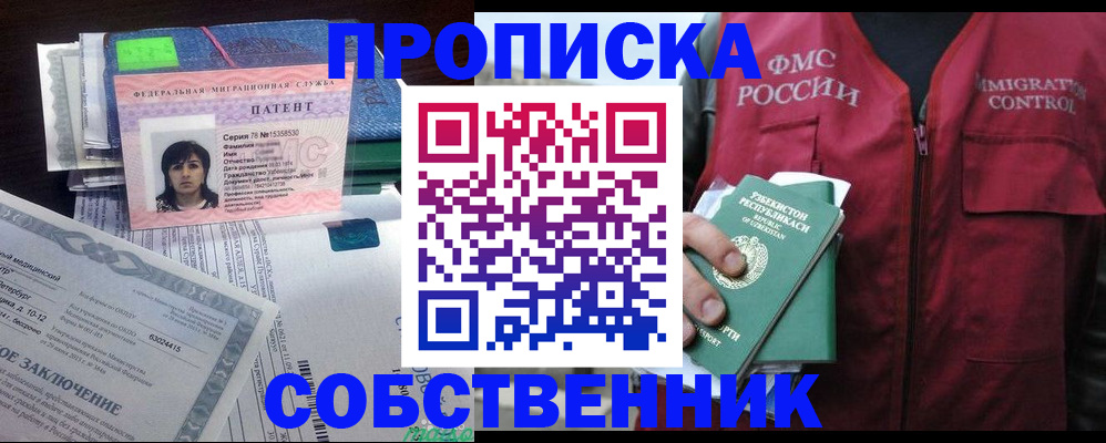 прописка 2025 в Нижней Салде